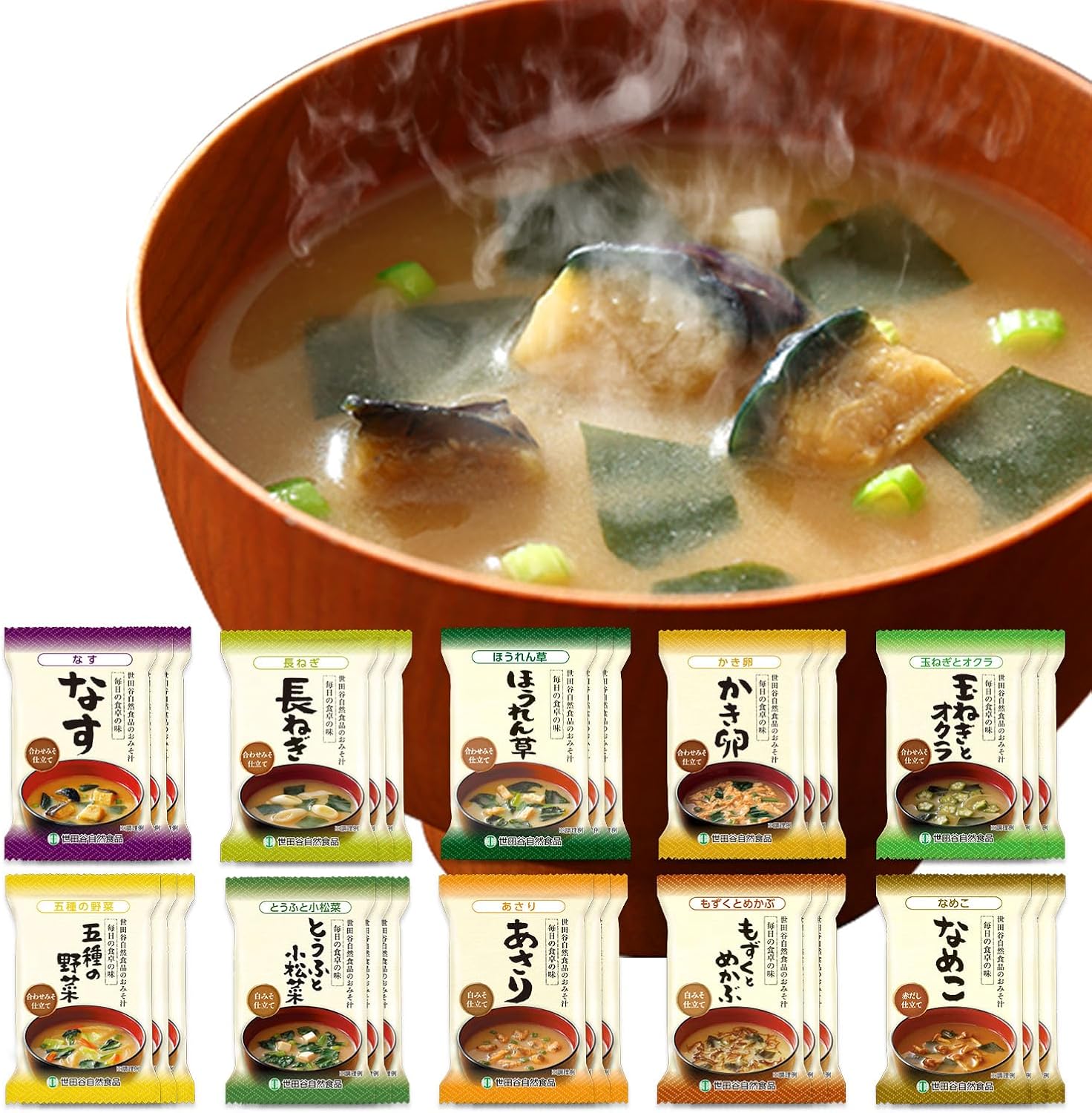 世田谷自然食品 極みのだし おみそ汁 10種のバラエティ×各3食セット / 30食入 みそ汁 フリーズドライ 災害用 保存食 御歳暮 固形 お味噌 白みそ 合 ん 具材 野菜 健康 十種のバラエティ2