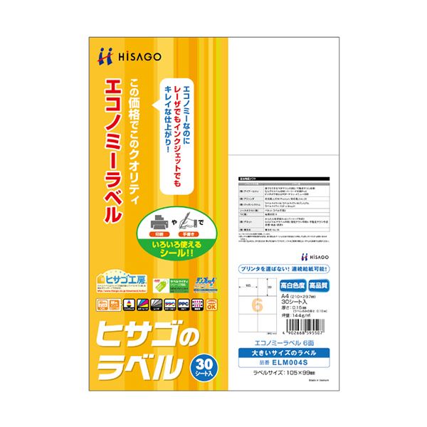 （まとめ）ヒサゴ エコノミーラベル A4 6面105×99mm ELM004S 1冊(30シート) (×5セット)