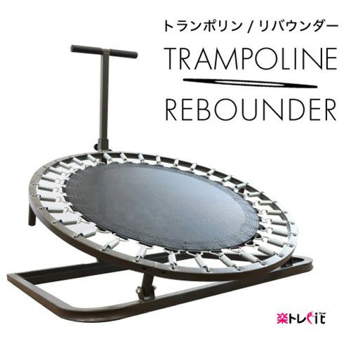 2way トランポリン/リバウンダー