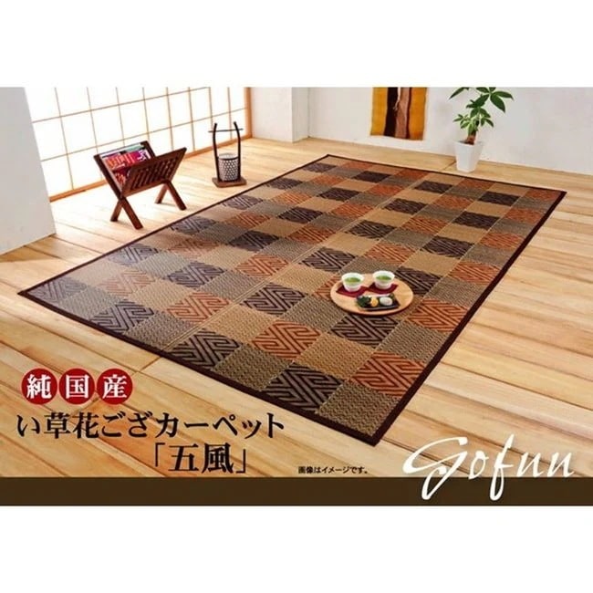 い草ラグ 花ござ カーペット 夏用 江戸間10畳 435x352cm おしゃれ 和モダン 抗菌 防臭 国産 日本製