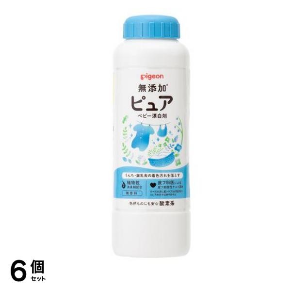 ピジョン 無添加ピュア ベビー漂白剤 酸素系 ボトル 350g 6個セット