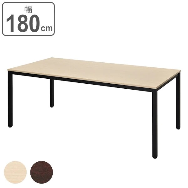 テーブル 幅180cm ミーティングテーブル 角型 木目調 スチール脚 オフィス 会議テーブル 机 ミーティング オフィス家具 オフィステーブル 会議用 打合せ 長方形 作業机 法人限定
