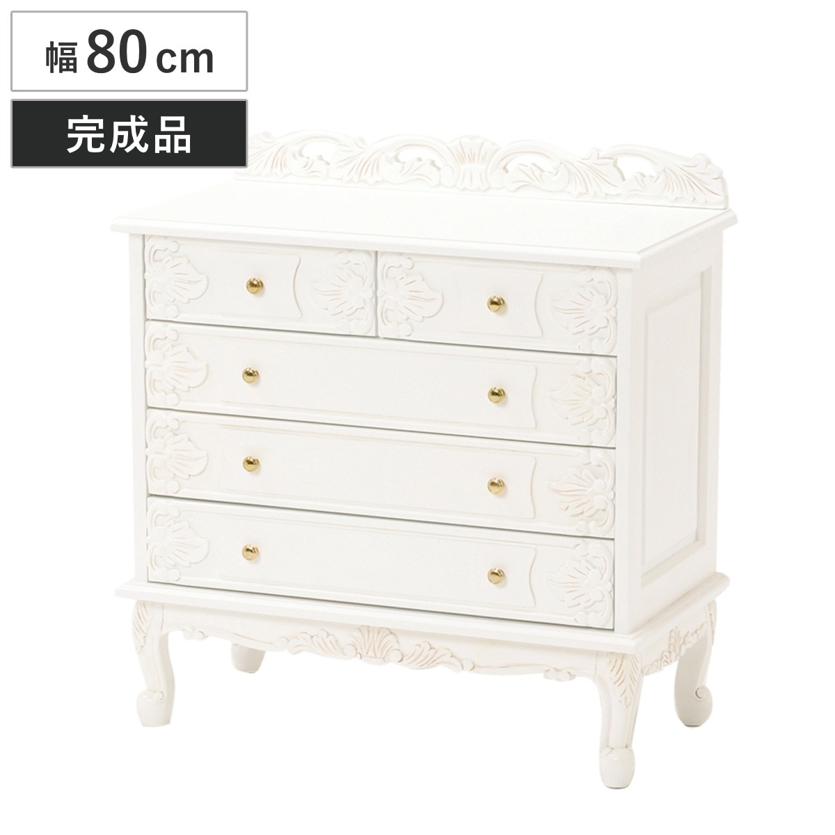 チェスト 幅80cm 引出し5杯 姫系 猫脚 完成品 ヴィオレッタ タンス 衣類収納 リビングチェスト 白家具 木製 引き出し 整理タンス ネコ足 ネコ脚 ホワイト 白 幅80 5杯