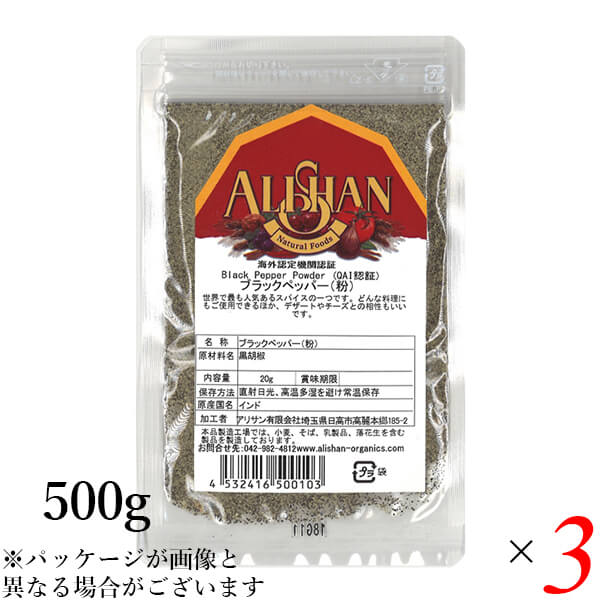 アリサン ブラックペッパー(粉)500g 3個セット QAI認証 7,360円