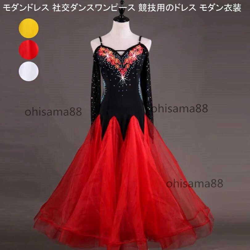社交ダンスドレス ダンスウェア モダンドレス 可愛い ワンピース 大きい裾 練習着 ワルツ 競技用のドレス レディース スタンダードドレス ヴィーナス 着痩せ 社交ダンス衣装 団体ウエア ダンドレス
