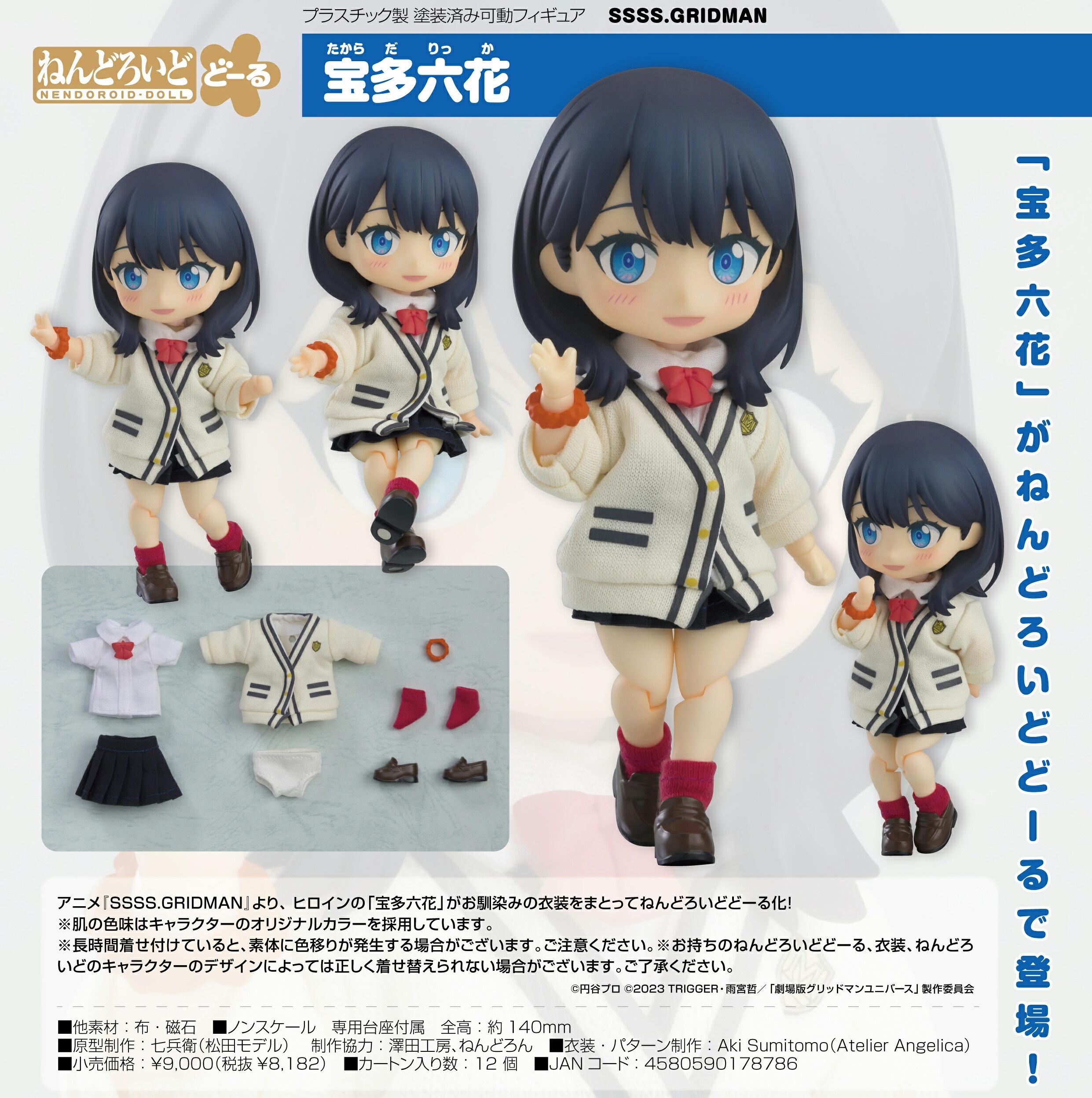 【新品/公式】 SSSS.GRIDMAN_ねんどろいどどーる 宝多六花 公式グッズ 公式ライセンス colleize コレイズ アニメ キャラクター グッズ