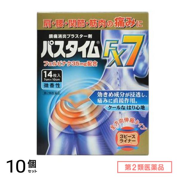 第２類医薬品 パスタイムFX7 14枚 10個セット