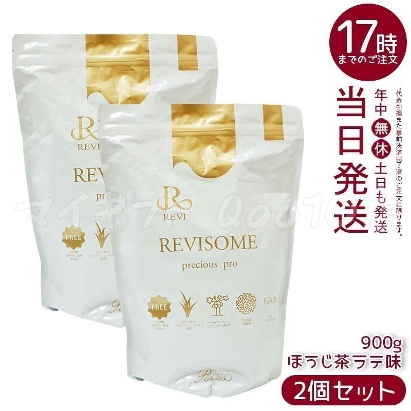 【2個セット】REVI ルヴィ REVISOME プレシャスプロ ほうじ茶ラテ味 900g パウダーサプリ 美容サプリメント ナチュラルケア 健康サポート グルテンフリー 9,600円