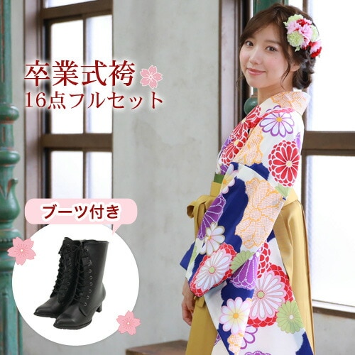 販売 袴 セット 卒業式 女性 ブーツ付き16点フルセット 購入 卒業式袴セット 2尺袖着物＆袴 紺クリームの雲取りにレトロ菊 ブーツ レトロ モダン 大学 販売 安い zu