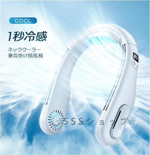 ネッククーラー 首かけ扇風機 冷却プレート 羽根なし ネックファン 首 かけ ファン 首掛け扇風機 携帯扇風機 ハンズフリー USB充電式