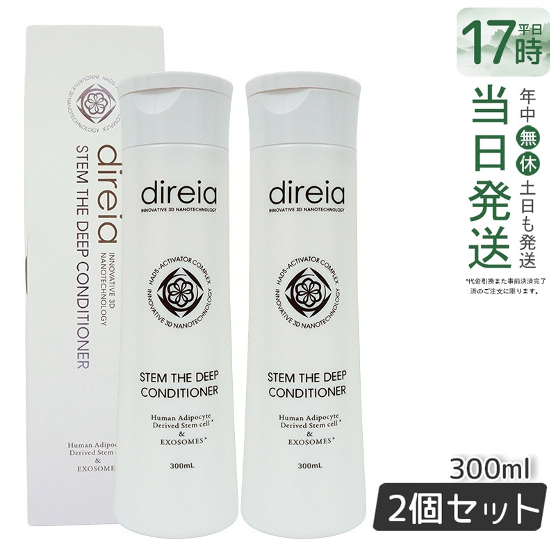 【2個セット】ステム ザ ディープ コンディショナー 300ml ダメージ補修コンディショナー
