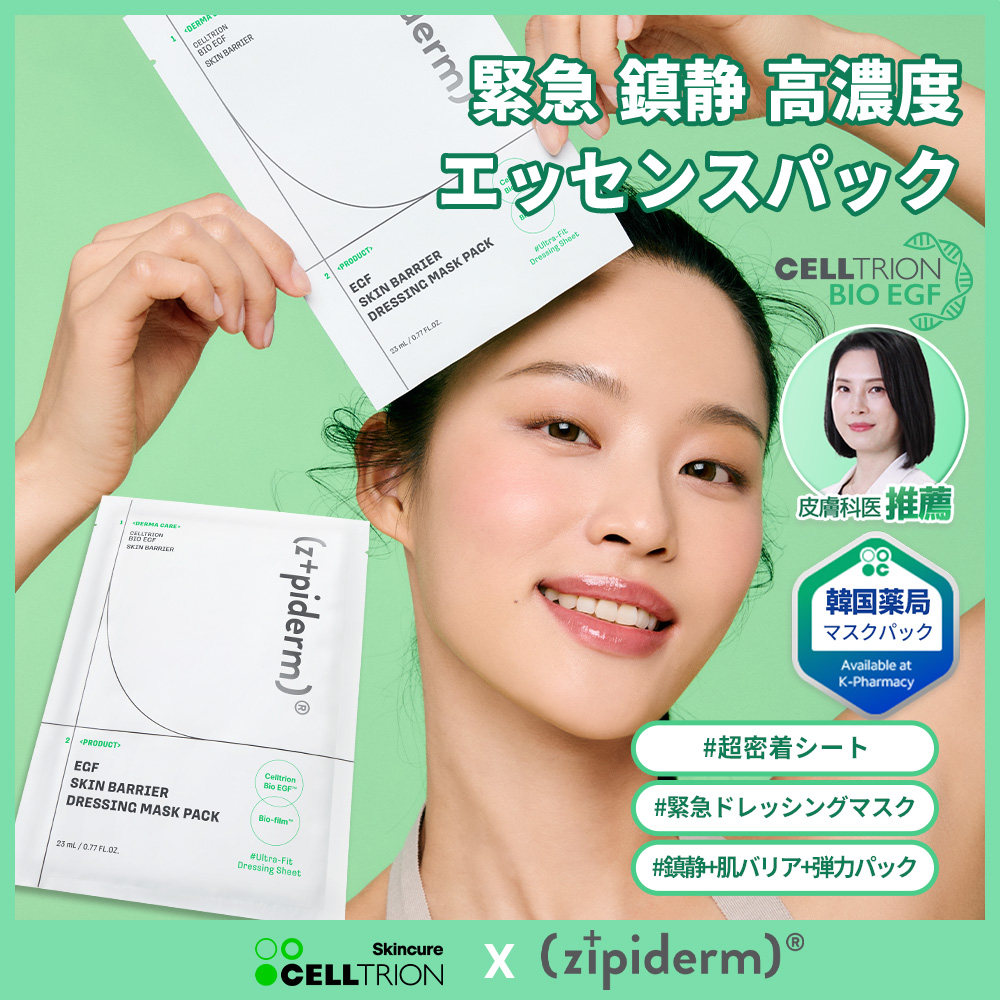 Qoo10] z+piderm 【zipiderm公式】スキンバリアドレ