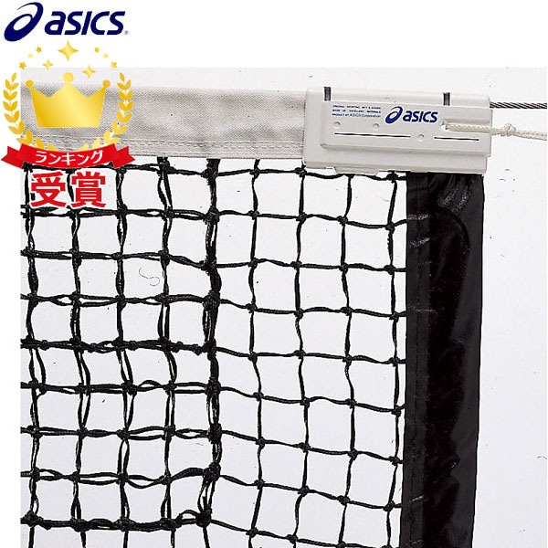 アシックス asics 国際式全天候テニスネット 3173A113-960