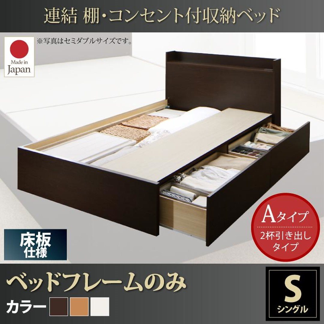 連結 棚付 収納ベッド [エルネスティ] 床板仕様 [ベッドフレームのみ/マットレスなし] Aタイプ シングル [フレーム色]ダークブラウン