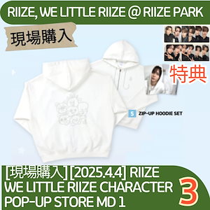 [現場購入][2025.4.4] RIIZE, WE LITTLE RIIZE CHARACTER POP-UP STORE MD 3 [HOODIE SET]