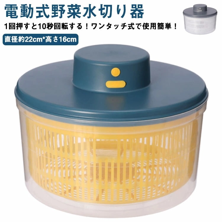 おしゃれ サラダ 回転式 使用簡単 水切り器 野菜 キッチン 電動 業務用 野菜水切り器 果物 野菜 野菜水切り器 回す 家庭用 水切り器 シンプル Mサイズ 大きめ キッチン用品 人気 ギフト プレ