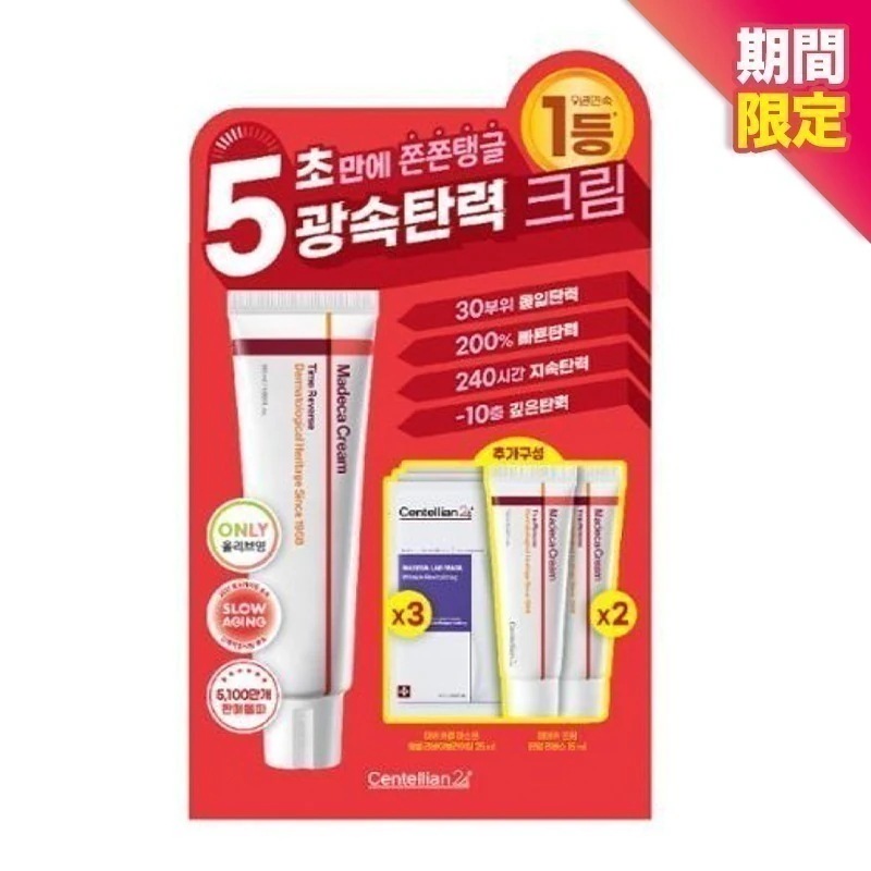 マデカクリーム タイムリバース セット (15ml×2個 + ラップマスク 3枚)
