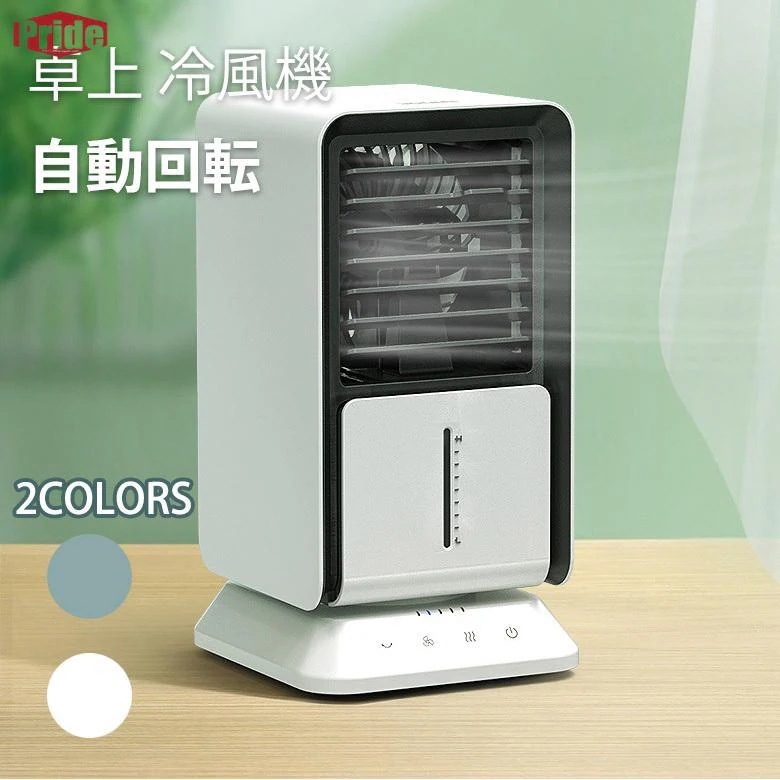 本日の新製品 新作卓上 冷風機 首振り デスクファン ファン ミニ 小型 冷風機 扇風機 自動回転 超涼しい 静音 省エネ 3段階風量 加湿 空気浄化 オフタイマー機能加湿 空気浄化 オフタイマー機能