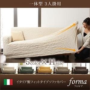 イタリア製フィットタイプソファカバー[forma]フォルマ グリーン/一体型3人掛用