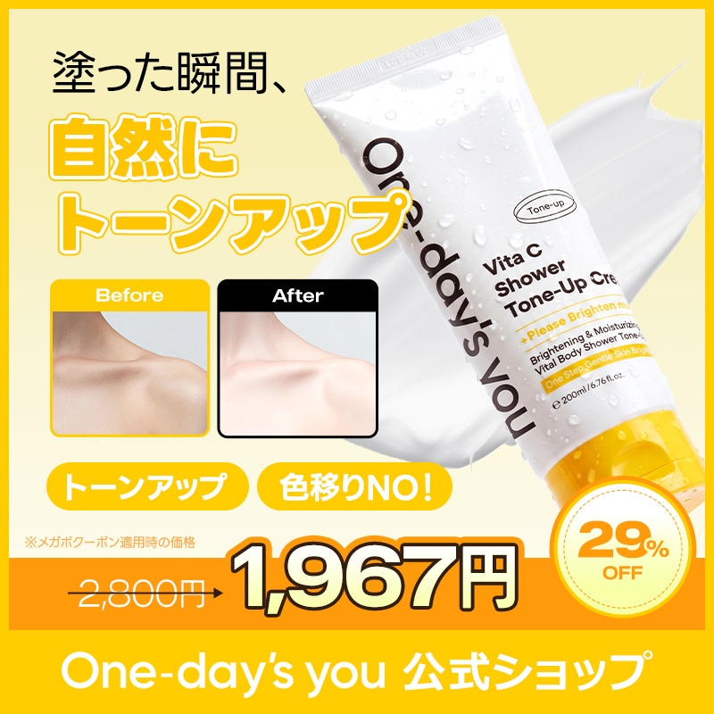 Qoo10] One-days you 【公式】【メガポ限定】【自然なトーンアッ