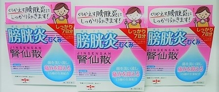 第2類医薬品　［3個セット］　腎仙散　21包入り　３個