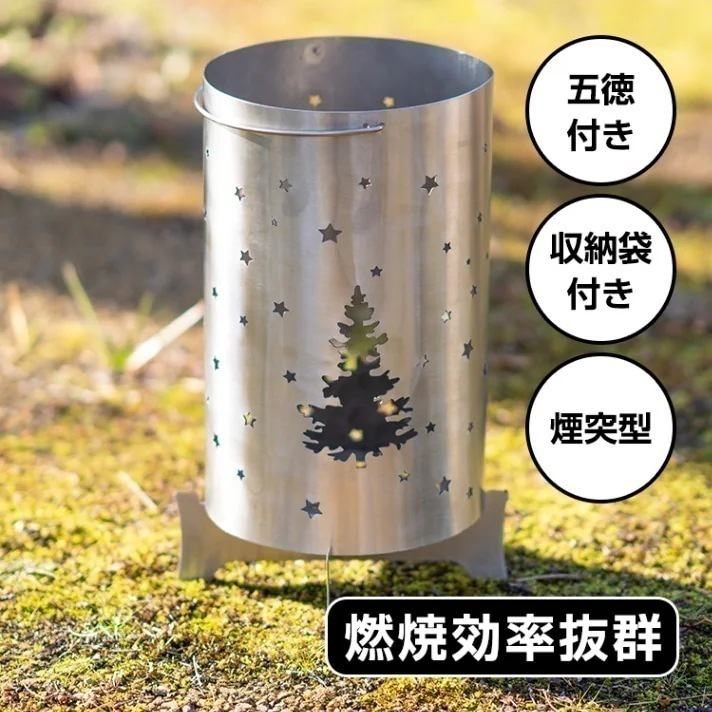 ロケットストーブ ウッドストーブ 煙突型 収納袋付き 五德付き 煙や灰 出にくい クッキング薪コンロ 星とツリーデザイン アウトドア キャンプ用