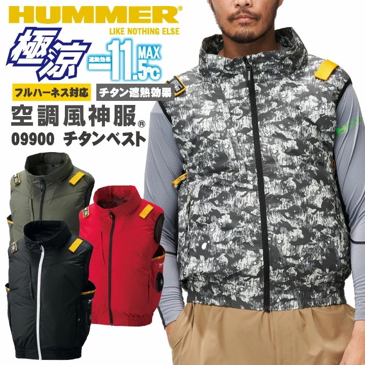 HUMMER ハマー 空調作業服 空調ベスト 春夏 メンズ レディース 裏チタン フルハーネス サイドファン デタッチャブルフード 立体風気路 UVカット /at-09900-t