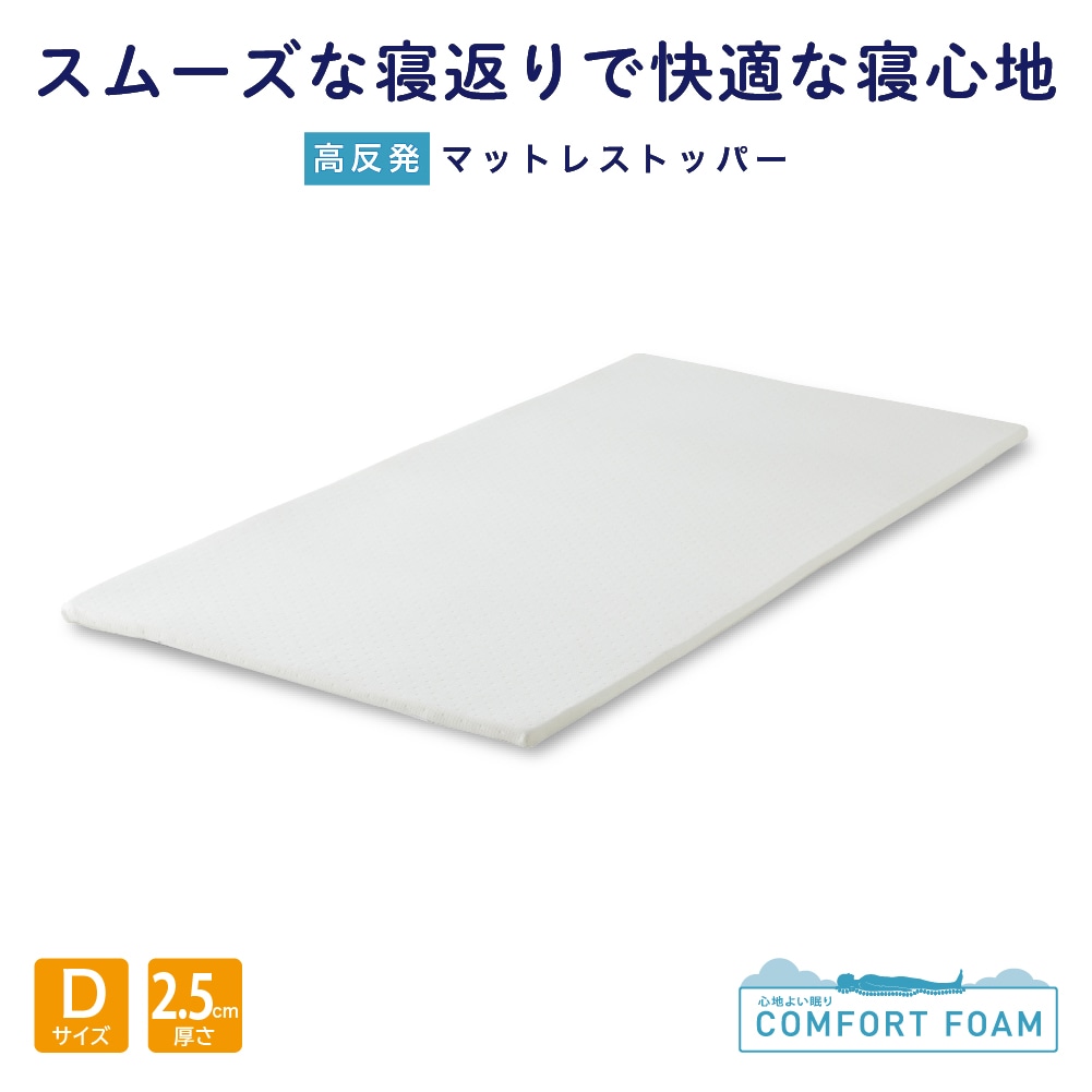 ＨＫＪ－２０２ 　高反発マットレストッパー　２．５cm　ダブル