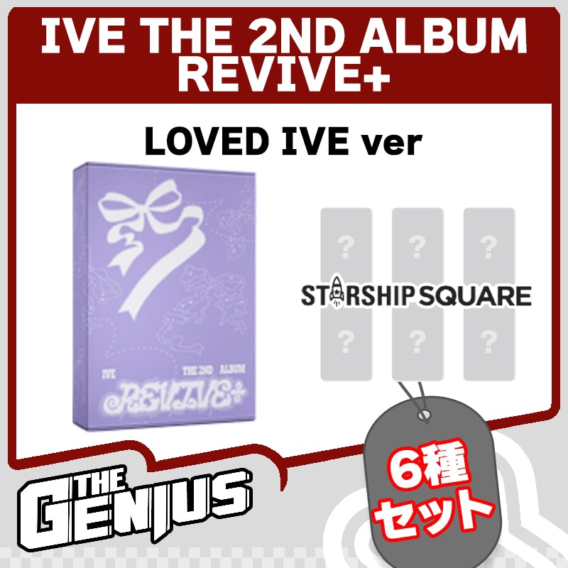 [starshipsquare特典付き] LOVED IVE VER. 6枚セット IVE THE 2ND ALBUM REVIVE+
