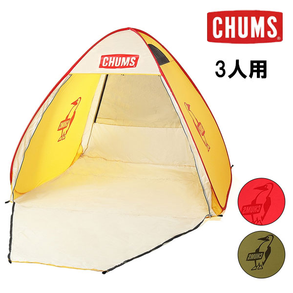 【SALE10%OFF】【即納】 CHUMS チャムス ブービーポップアップサンシェード3人用 キャンプ テント ロゴ アウトドア ch62-2022