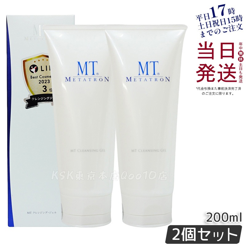 【2本セット】MT クレンジング・ジェル 200ml 濃厚ジェルで肌に優しく メイクと毛穴の汚れをしっかりオフするクレンジング