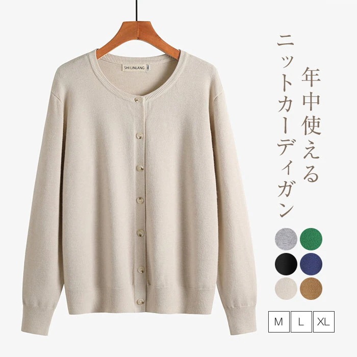 【20点セット】全6色 ベーシックニットカーディガン カーディガン 長袖 レディース コットン カーデ 羽織り 薄手 通勤 通学 オフィス 洗える ショート クルーネック 無地 大人 アウター ベーシ