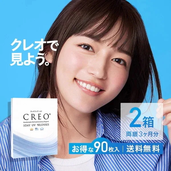 クレオワンデーUVモイスト 90枚 2箱