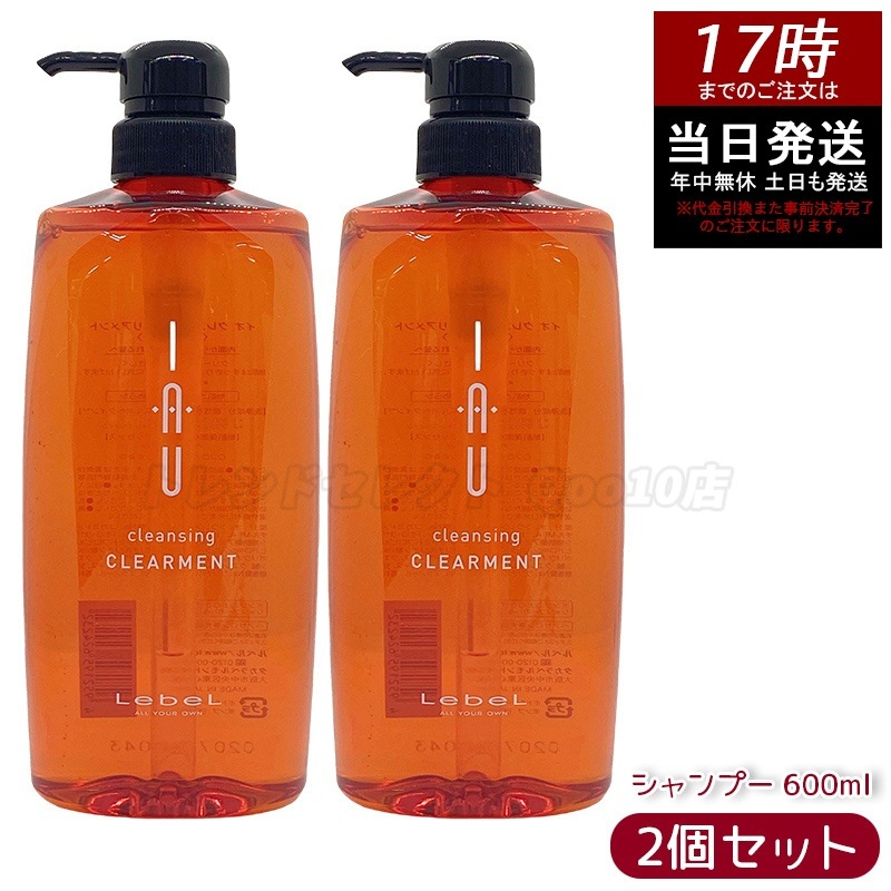 【お得2個セット】ルベル IAU イオ クレンジング クリアメント シャンプー 600ml