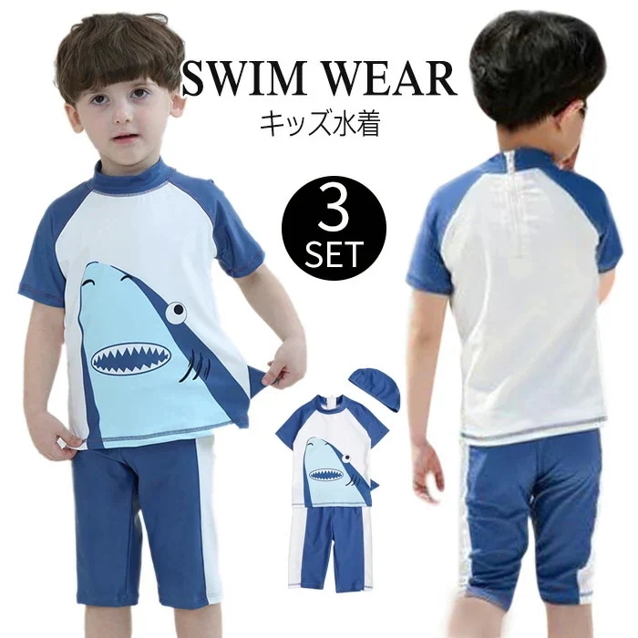 子供用 子供水着 キッズサーフパンツ みずぎ フィットネス 海パン こども 3点セット ベビー水着 男児 海水パンツ セパレート 男の子 スイムキャップ サメ柄 キッズ 男子 【7月の新作特典】水着