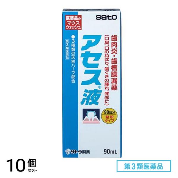 第３類医薬品 アセス液 マウスウォッシュ 希釈タイプ 90mL 10個セット