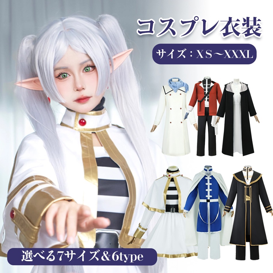 【急速発送×セットA人子供サイズ3営業日発送】コスプレ衣装耳付き 魔法使い勇者レディース キッズ女の子男の子ウィッグ衣装制服セットステージ衣装コスチューキャラクターアニメ アイドルイベント変装漫遊展ハ
