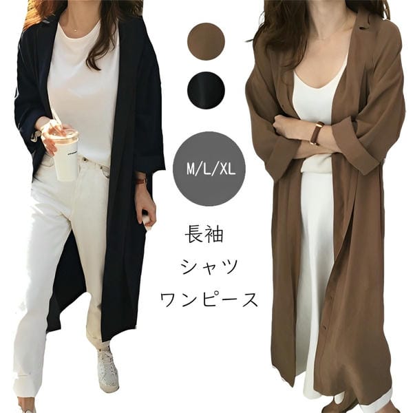 海外 レディースファッション 長袖 シャツワンピース レディース ロングシャツ ワンピース 秋 冬　羽織 カーディガン ネイビー ブラウン