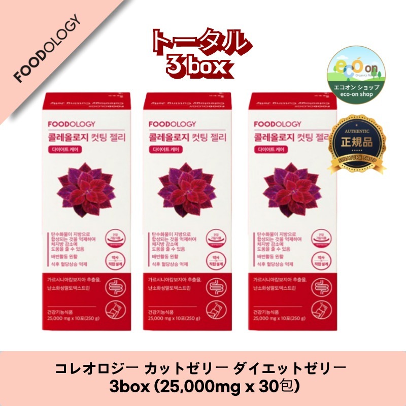【韓国製】【正規品扱い店】コレオロジー カットゼリー 3box - 韓国人気ダイエットケア！25,000mg x 36包でスリムをサポート！