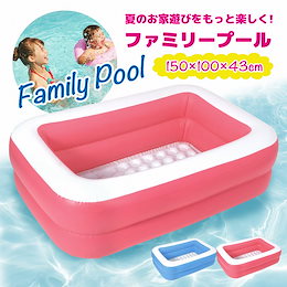 プール 家庭用 150×100×43cm ビニールプール 子供用 深い 深め 水遊び 子供 遊具 遊び 自宅 運動 自宅用 おもちゃ 男の子 女の子 幼児 キッズ 大型遊具 遊び道具 人気 おすすめ