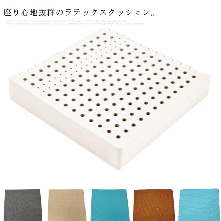 ラテックスクッション へたらないクッション お尻に優しい 座布団 車用シートクッション チェアクッシ