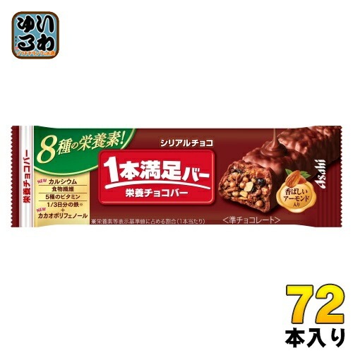 アサヒグループ食品 1本満足バー シリアルチョコ 72本入 冷蔵 チョコ 菓子 一本満足