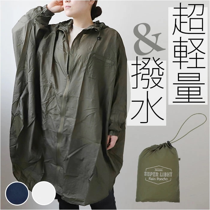 レインコート ポンチョ 通販 レインポンチョ コンパクト レディース メンズ 軽量 軽い ファスナー 通勤 通学 アウトドア スポーツ フード 着脱可 ユニセックス 男女兼用 because ビコーズ