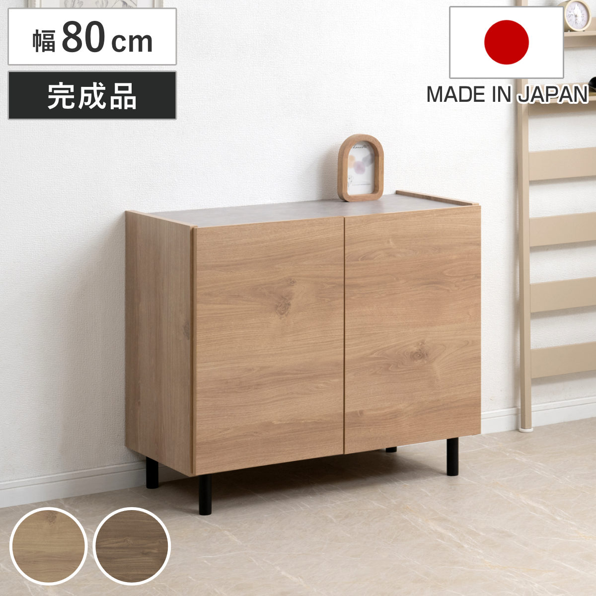 脚付きキャビネット 幅80cm 可動棚 日本製 完成品 キャビネット 棚 ラック 収納 ルーター収納 A4対応 リビング収納 テレビボード 食器棚 配線穴 脚付 北欧 モダン テレビ台