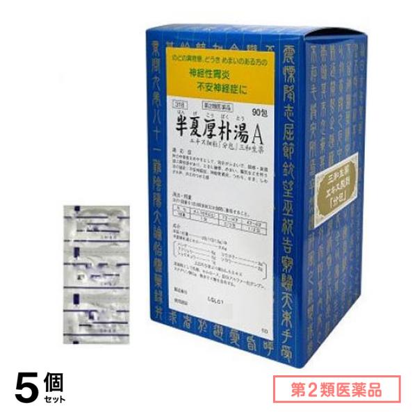 第２類医薬品 318半夏厚朴湯Aエキス細粒 「分包」 三和生薬 90包 5個セット