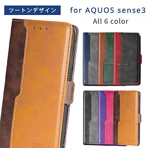 【即納】AQUOS sense3 ケース 手帳型 アクオスセンス3 カバー ツートンレザー sense3 basic shv48 sens3 lite 手帳 おしゃれ 耐衝撃 スマホケース 携帯ケース