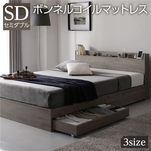 ベッド セミダブル ボンネルコイルマットレス付 グレージュ 収納付 引き出し付 棚付 木製 オーク柄