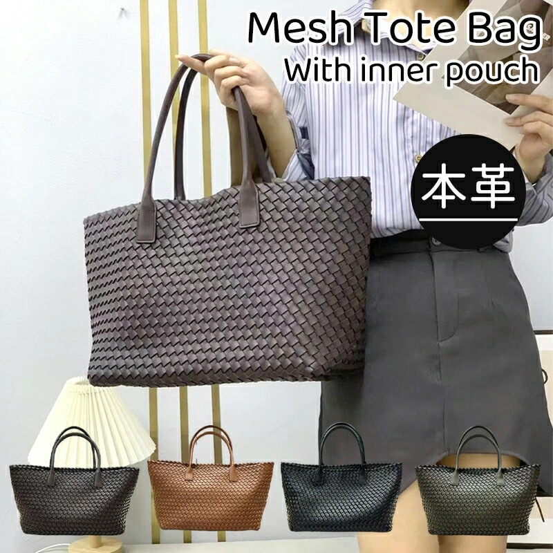編み込み　 メッシュトートバッグ 本革 　 レディース メッシュトート マチ広バッグ PUレザー ハンドメイドバッグ イントレチャート 本革 編みバッグ