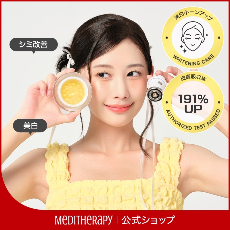【美顔器セット】メラジュランホワイトトーニングクリーム&EMS美顔器　グルタチオン ナイアシンアミド シミ消し トーンアップ トーニング 美顔器 EMS 白玉 美肌 シミ取りレーザー 白玉