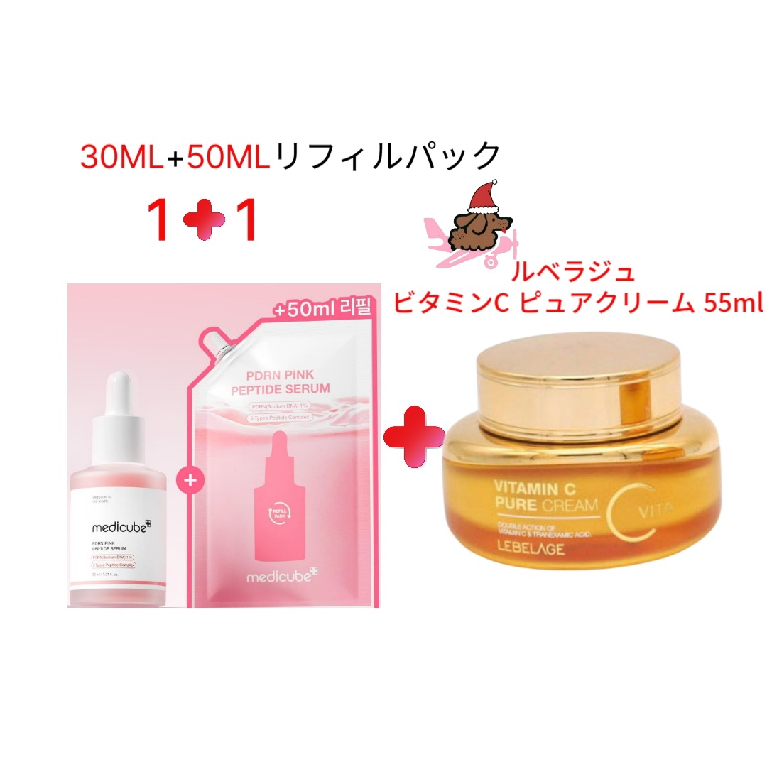 PDRNピンクアンプル 30ml / PDRNピンクセラム / サーモンPDRN 10,000ppm配合/ルベラジュ  ビタミンC ピュアクリーム 55ml ギフト 5,395円